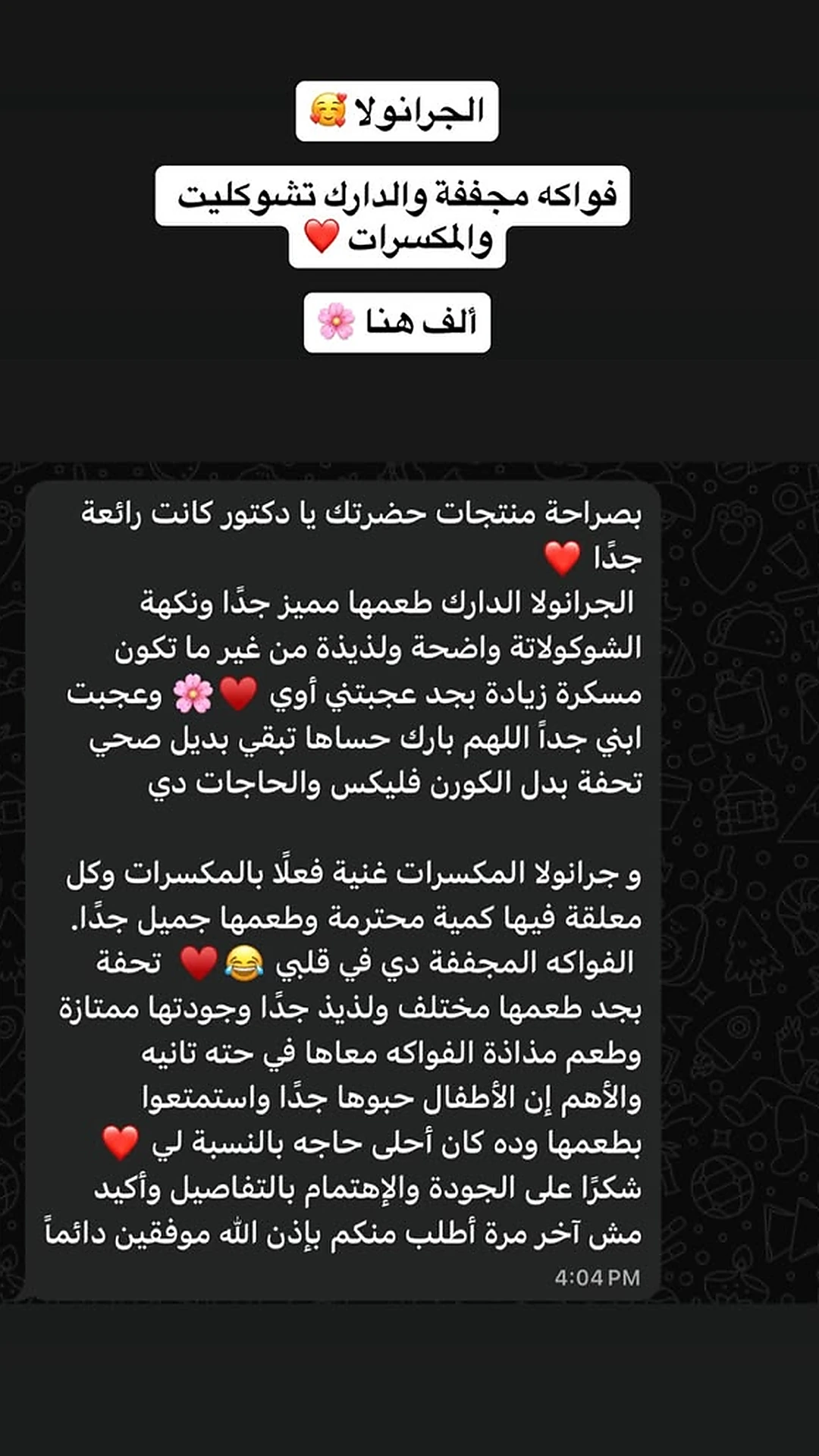 مراجعة عميل عن منتجات Dr.Herb