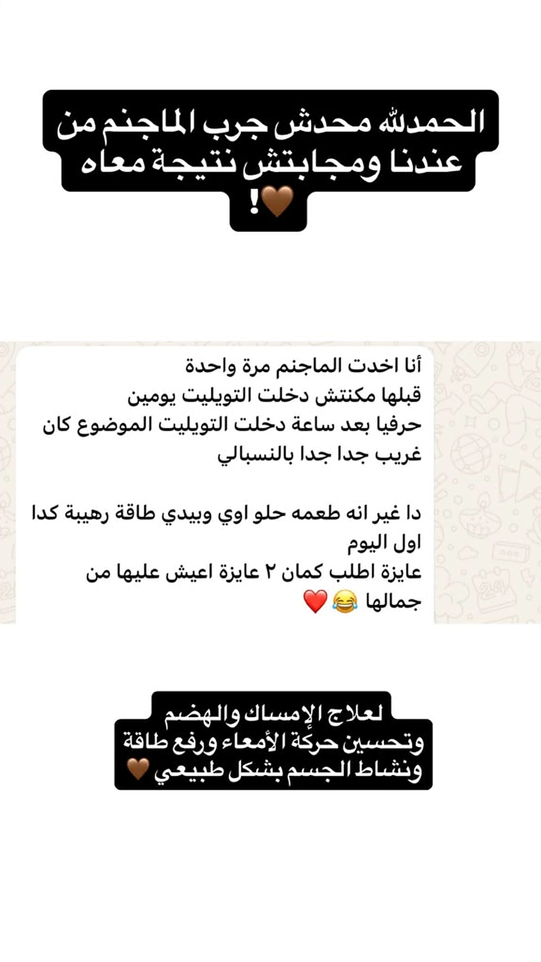 مراجعة عميل عن منتجات Dr.Herb