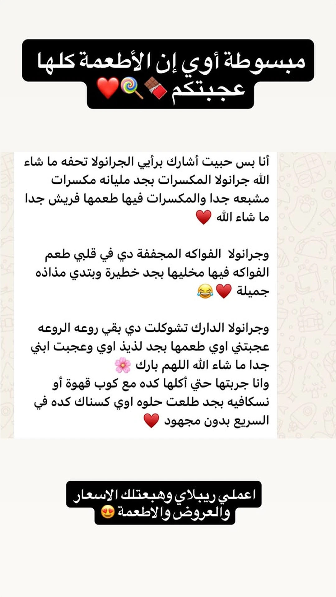 مراجعة عميل عن منتجات Dr.Herb