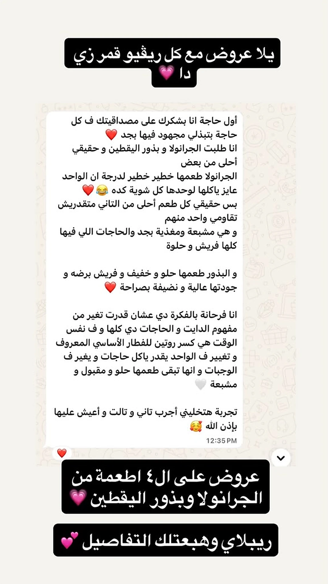 مراجعة عميل عن منتجات Dr.Herb