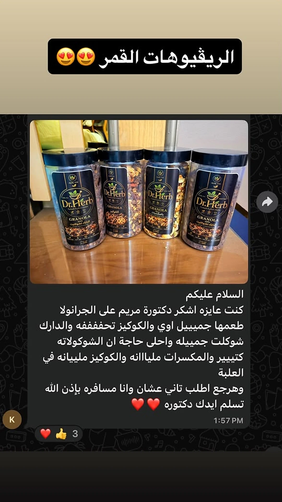 مراجعة عميل عن منتجات Dr.Herb