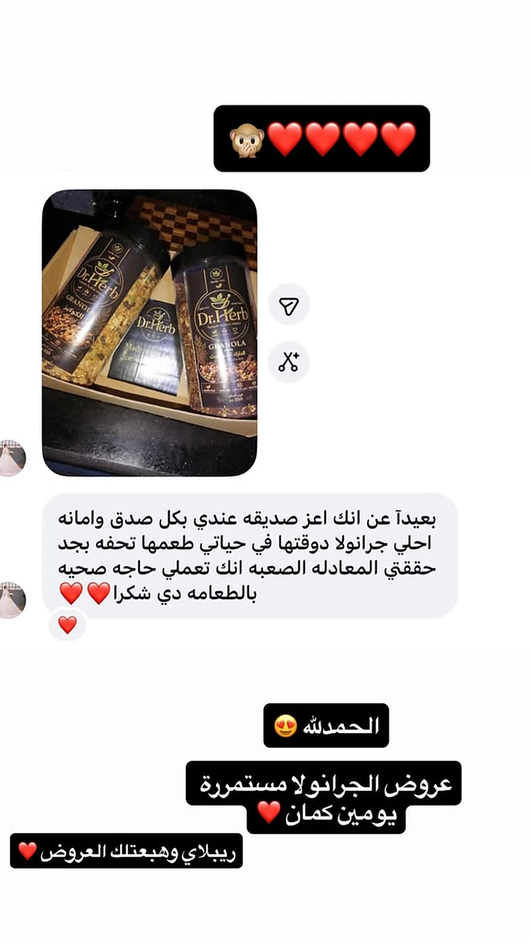 مراجعة عميل عن منتجات Dr.Herb