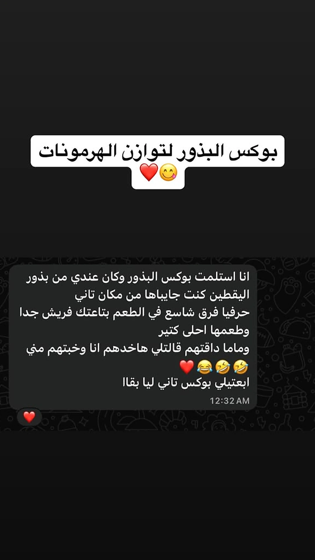 مراجعة عميل عن منتجات Dr.Herb